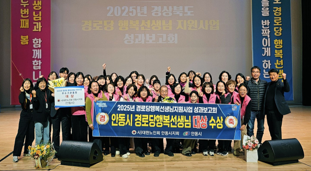 안동시 노인회, 경로당 행복선생님 지원사업 '대상' 수상