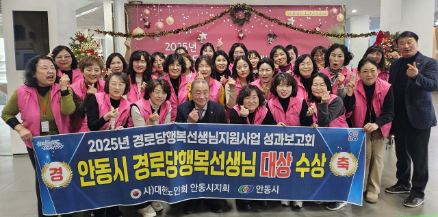 안동시노인회가 경로당 행복선생님 지워사업 평가에서 