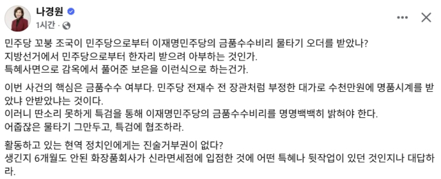 나경원 국민의힘 국회의원 페이스북