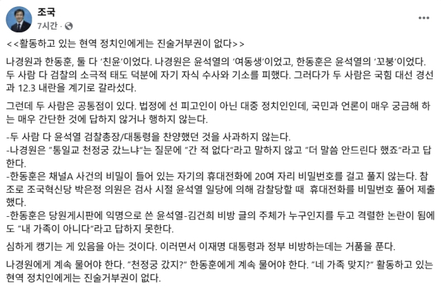 조국 조국혁신당 대표 페이스북