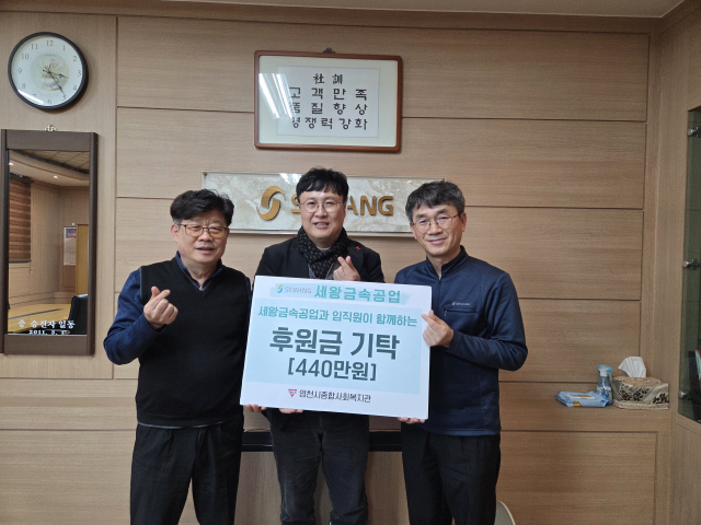 정일석(가운데) 영천시종합사회복지관장이 세왕금속공업 대표 및 임직원으로부터 복지사업 후원금을 전달받고 있다. 영천시종합사회복지관 제공