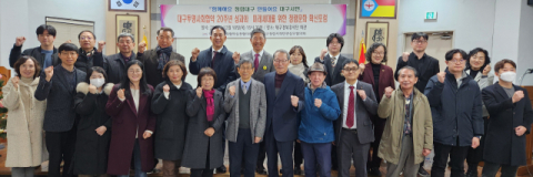 대구투명사회협약실천협의회,대구투명사회협약 20주년 포럼 개최