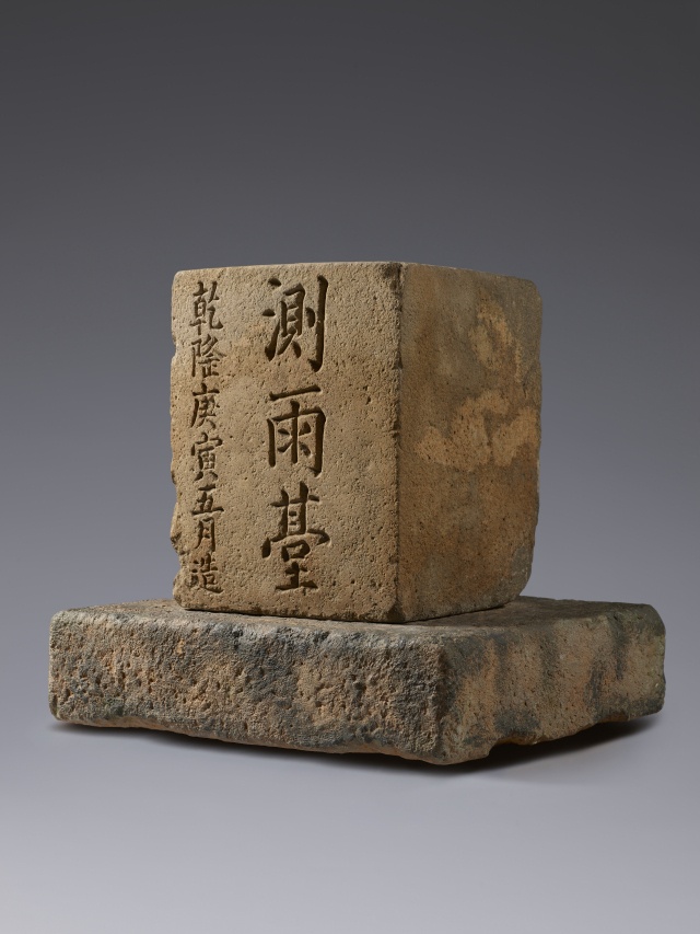 현재 서울의 국립기상박물관에서 소장하고 있는 대구 경상감영 측우대의 모습. 조선 영조 시대인 1770년에 제작돼 일제강점기에 인천과 서울로 옮겨졌다. 지난 2020년 국보로 지정됐다. 국립기상박물관 제공