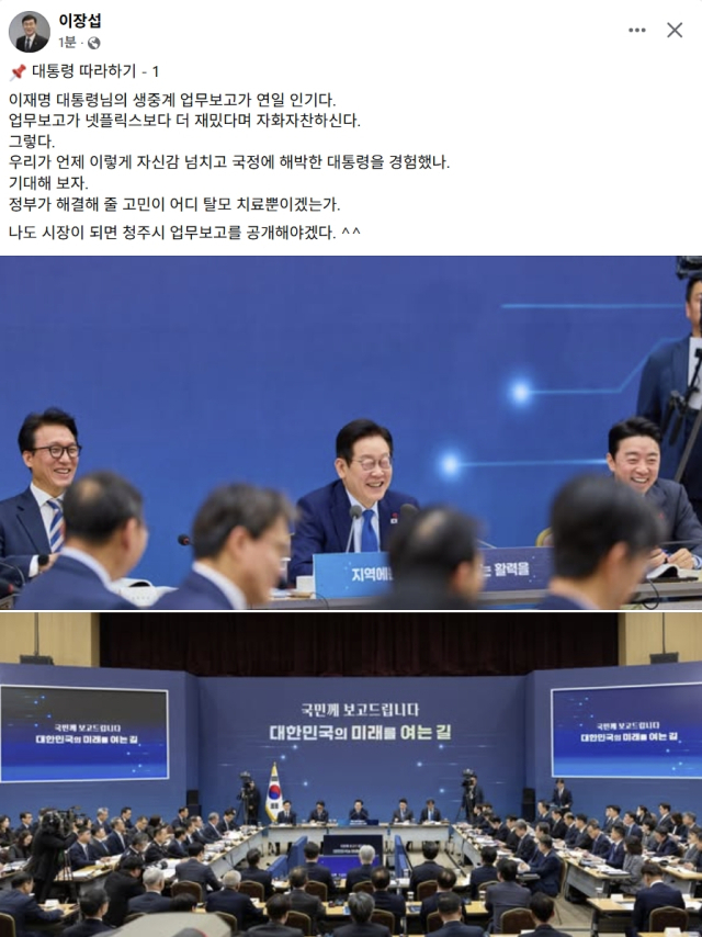 이장섭 전 더불어민주당 국회의원 페이스북