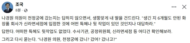 조국 조국혁신당 대표 페이스북