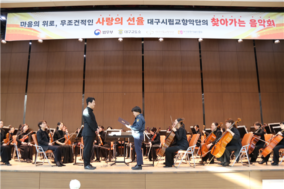 19일 진행된 대구교도소-대구시립교향악단 