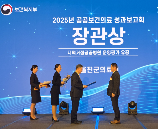 울진군의료원이 보건복지부장관상을 수상했다. 울진군 제공