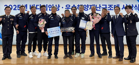 울진해양재난구조대 '2025 바다의인상' 수상