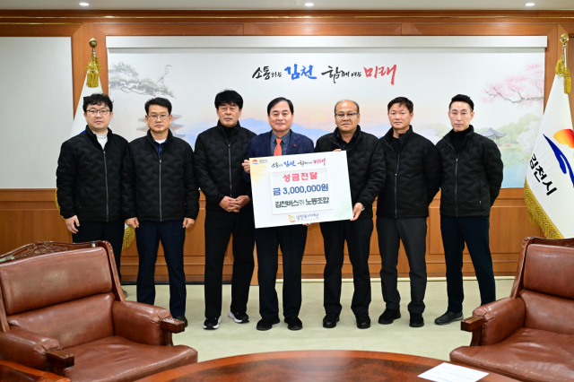 김천버스노동조합(조합장 남한수)은 18일, 김천시청을 방문해 지역 사랑 실천을 위한 불우이웃돕기 성금 300만 원을 전달했다. 김천시 제공