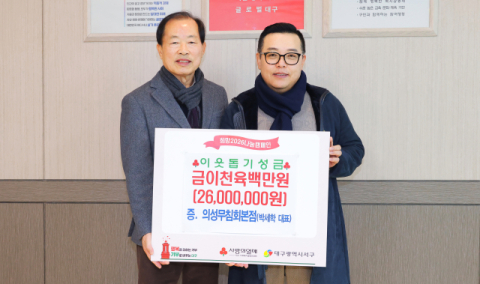 반고개 의성무침회 본점 박세학 대표,취약계층위해 총 2,600만원 기부