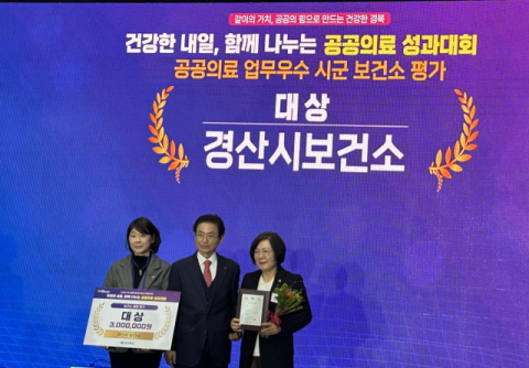 공공 보건 '단골' 수상 경산시, 올해는 영예의 '대상'