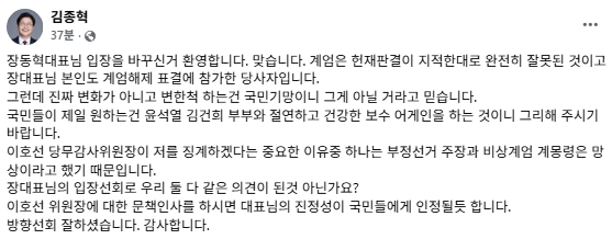 김종혁 전 국민의힘 최고위원 페이스북