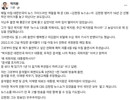 박지원 더불어민주당 국회의원 페이스북