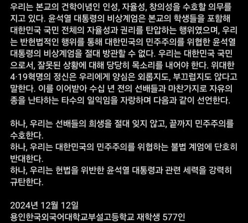 비상계엄 당시 시국선언 했던 고등학생 '하버드대 합격'