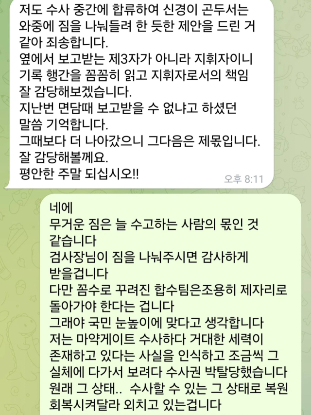 백해룡 경정 페이스북