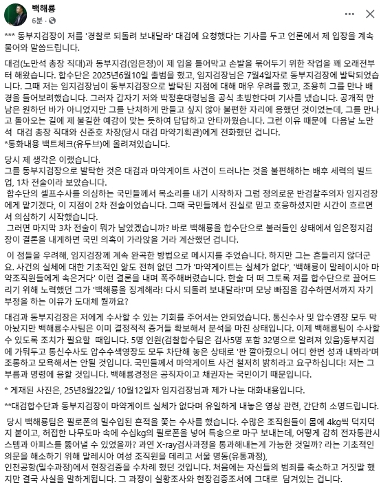 백해룡 경정 페이스북
