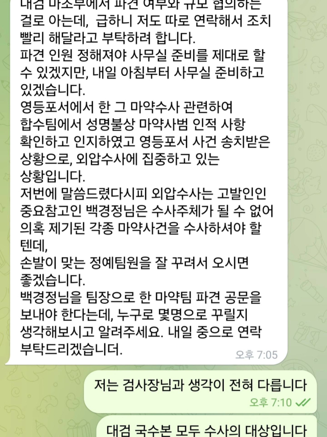 백해룡 경정 페이스북