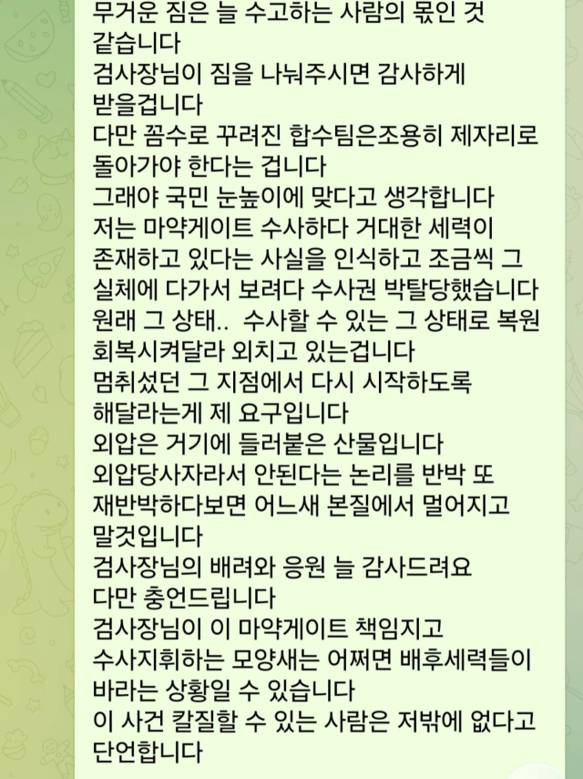 백해룡 경정 페이스북