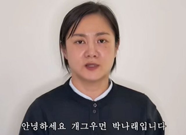 개그우먼 박나래. 유튜브 영상 캡처