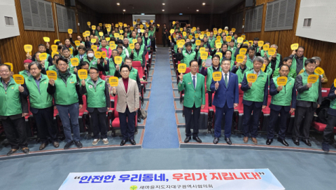 새마을지도자대구시협의회,우리동네 마을지킴이 평가대회 개최