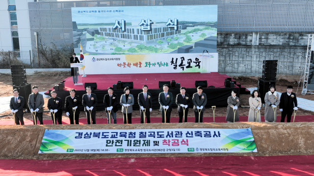 경북 칠곡교육지원청은 도서관 신축 공사 첫 삽을 떴다. 칠곡교육지원청 제공