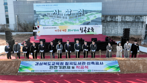 경북 칠곡도서관 신축공사 첫 삽