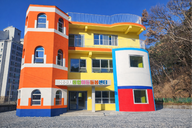 상주시 최초 통합아동돌봄센터 완공…