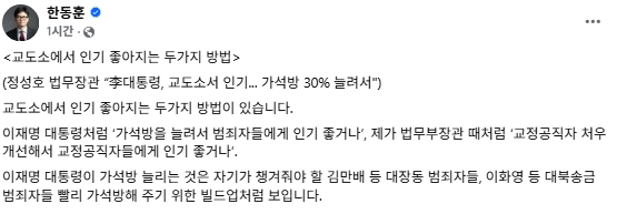 한동훈 전 국민의힘 대표 페이스북
