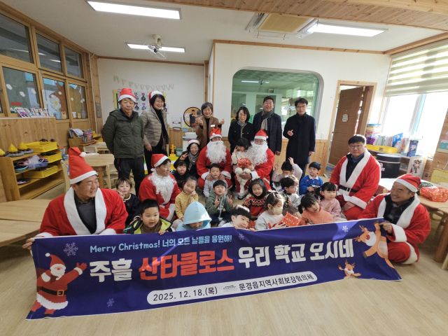문경읍 지역사회보장협의체 위원들이 성탄절을 앞둔 지난 18일 산타클로스로 변신, 지역 어린이 173명에게 선물을 나눠준뒤 기념촬영을 하고 있다. 문경읍 제공