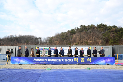 김천 친환경 미래차 부품전환 지원센터 착공