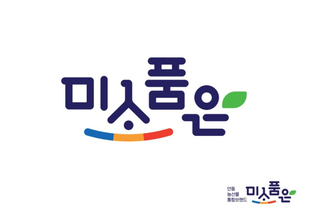 안동시 농산물 통합 브랜드 