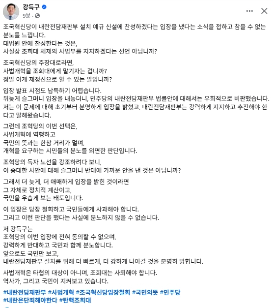 강득구 더불어민주당 국회의원 페이스북