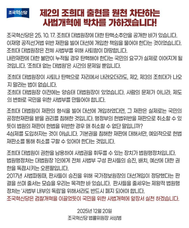 조국혁신당 페이스북