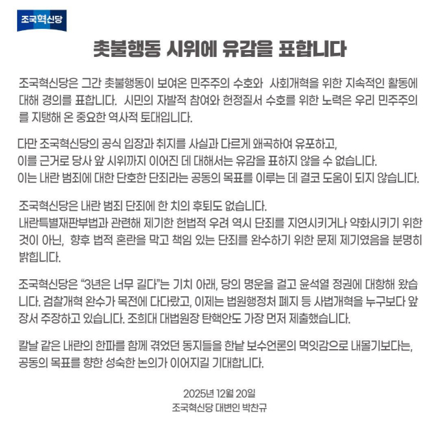 조국혁신당 페이스북