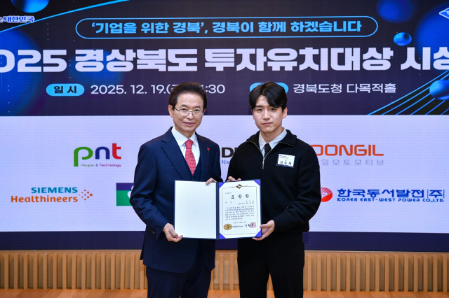 투자유치 공무원부문 대상을 수상한 영주시 투자유치과 남승재 주무관이 이철우 경북도지사와 기념 사진을 촬영했다. 영주시 제공