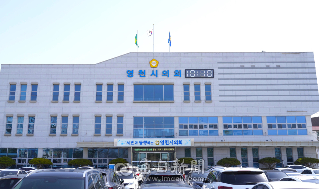 영천시의회 전경. 매일신문DB