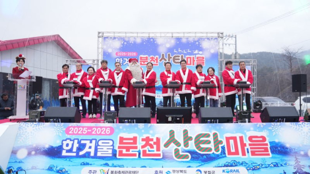 지난 20일 봉화 분천산타마을에서 