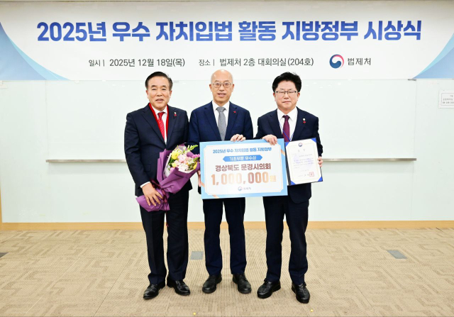 문경시의회가 법제처 주관 