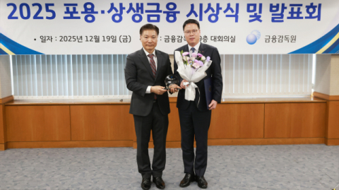 BNK경남은행, '2025년 포용·상생금융 시상식'에서 중소기업 지원·서민금융 지원 부문 '기관상' 수상 2관왕 기염