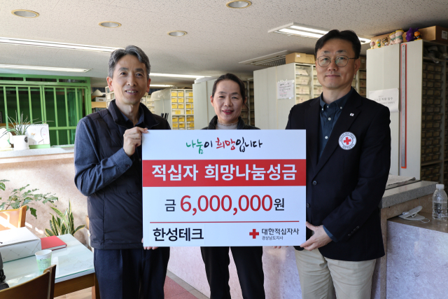 18일 한성테크와 희망나눔성금 600만 원 전달식을 가졌다.