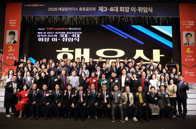 15일 열린 매탑 총동창회 골프회장 이·취임식 참석자들이 단체사진을 찍고 있다. 임경희 매일 탑 리더스 디지털국장