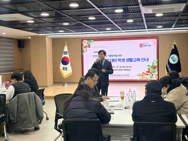 봉화교육지원청이 지난 16일 초·중·고등학교 학생 생활교육 담당 교사를 대상으로 