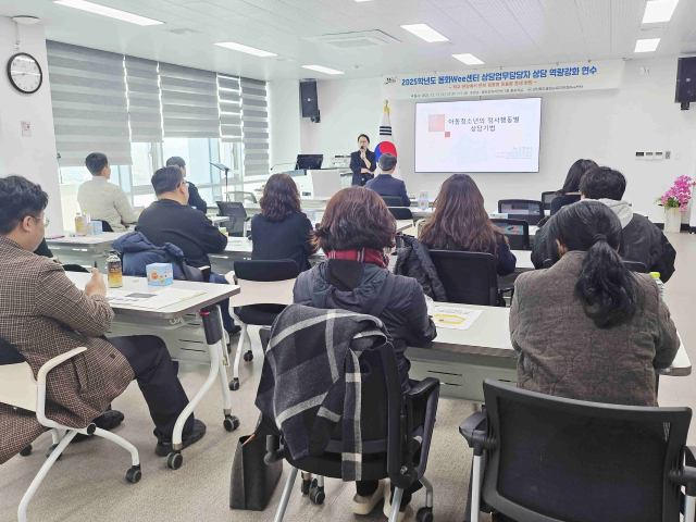 봉화교육지원청 Wee센터는 지난 17일 봉화교육지원청 3층 중회의실에서 지역 상담업무 담당자를 대상으로 상담역량강화 연수도 실시했다. 봉화교육지원청 제공