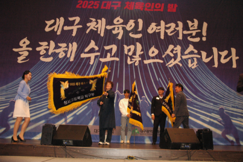 '2025 대구 체육인의 밤', 체육 유공자 87명 시상