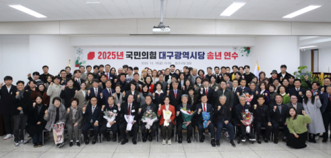 2025년 국민의힘 대구시당 송년 연수 개최