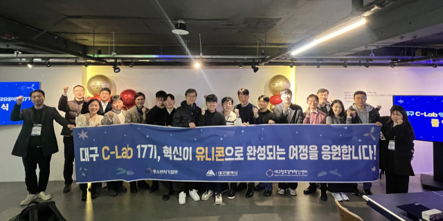 지난 18일 대구창조경제혁신센터 클러치에서 대구 C-Lab 액셀러레이팅 17기 졸업식이 열렸다. 대구창조경제혁신센터 제공