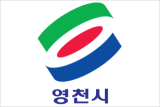 영천시 로고.