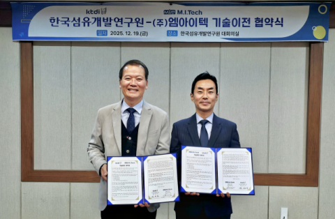 섬개연, 엠아이텍과 '의료용 섬유 제조' 기술이전 협약