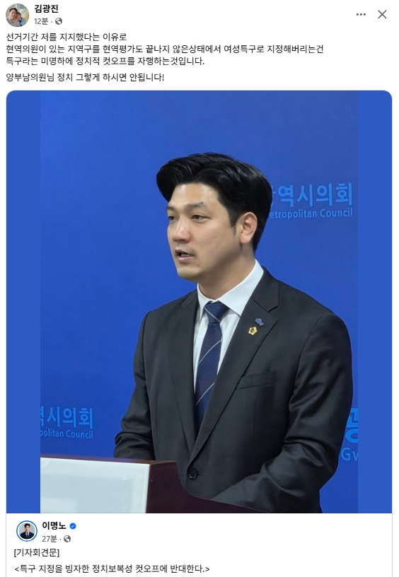 김광진 전 광주광역시 문화경제부시장 페이스북, 이명노 광주시의원 페이스북