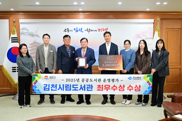 김천시립도서관, 공공도서관 운영평가 최우수상 수상